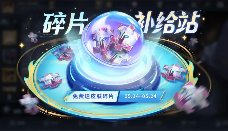 华体会体育app下载-5.14正式服更新：T0恶霸被削！碎片补给站开启，赵云新增伤害衰减