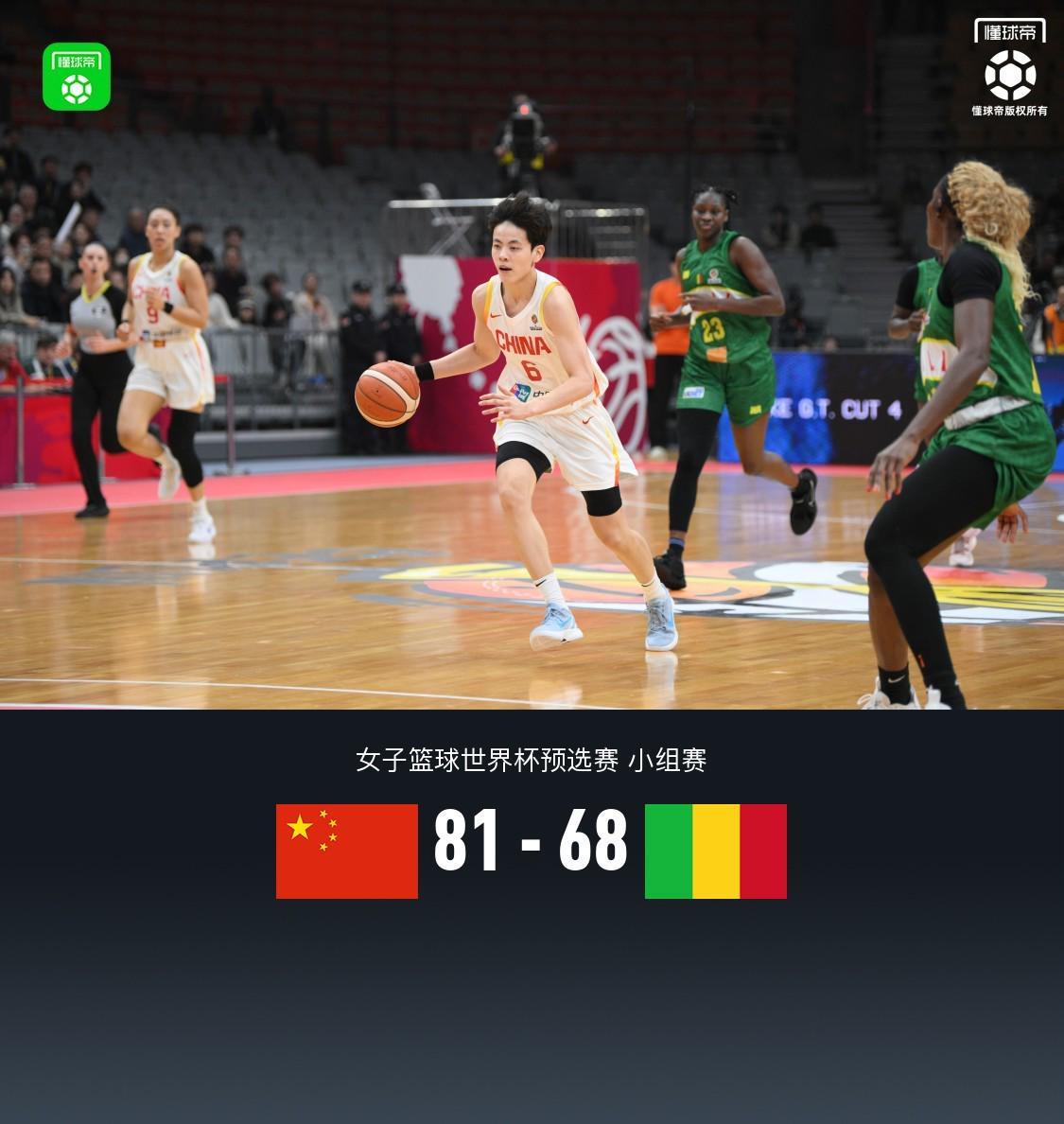 华体会体育官方入口-中国女篮81-68马里迎开门红，李月汝21+11，杨舒予14+5+7